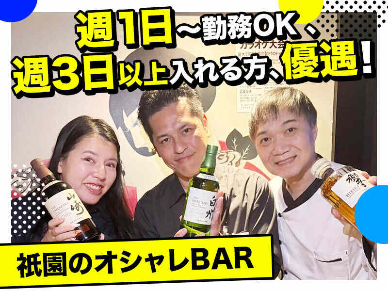駅チカ徒歩5分★WワークOK*おしゃれ自由◎履歴書不要！週1~(フード・飲食,京都市東山区)のイメージ画像