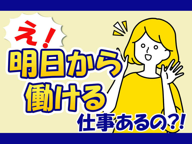【即入寮OK】カチッ♪と組立・検査のお仕事◎日払いOK♪(工場・製造,門真市)のイメージ画像