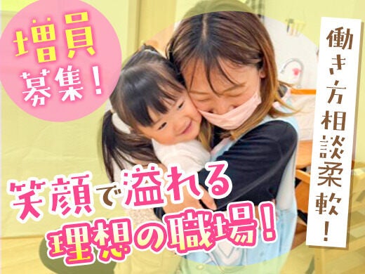 【遅番保育士募集！】夕方の時間を優しくサポート♪(教育,各務原市)のイメージ画像