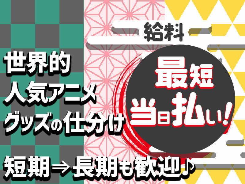 アニメ ゲーム系 イベントのバイト アルバイト パートの求人 募集情報 バイトルで仕事探し