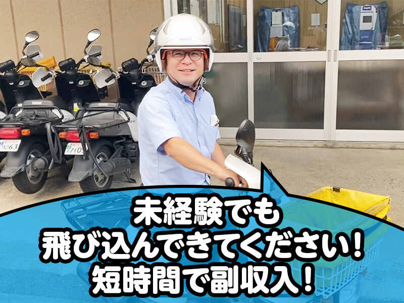 《新聞配達》スキマ時間でサクッと！週4，5日～OK/早朝/副業OK(軽作業・物流,掛川市)のイメージ画像