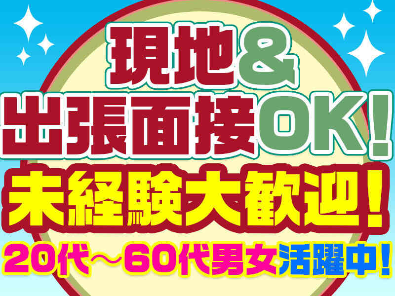 ＼年齢・経験スキル不問／日勤のみ◎餃子やハンバーグの製造(工場・製造,津山市)のイメージ画像