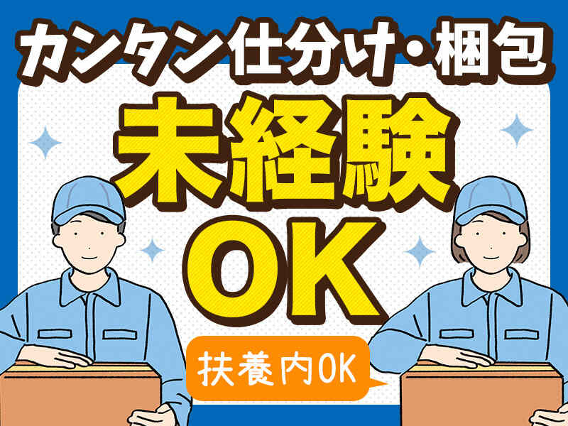 【未経験OK】夜勤固定×水日休み◎食品の材料の投入や梱包作業(工場・製造,苫田郡鏡野町)のイメージ画像