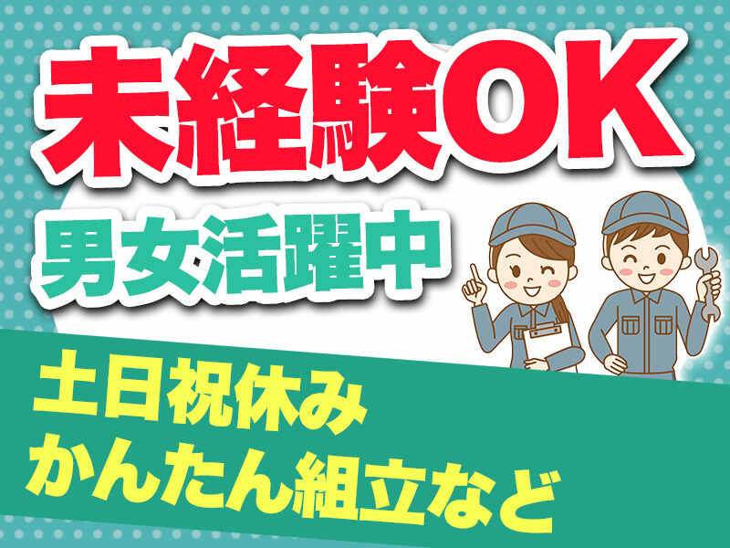 【未経験者OK】高時給1220円★電子部品を指定の板にはるダケ！(工場・製造,津山市)のイメージ画像
