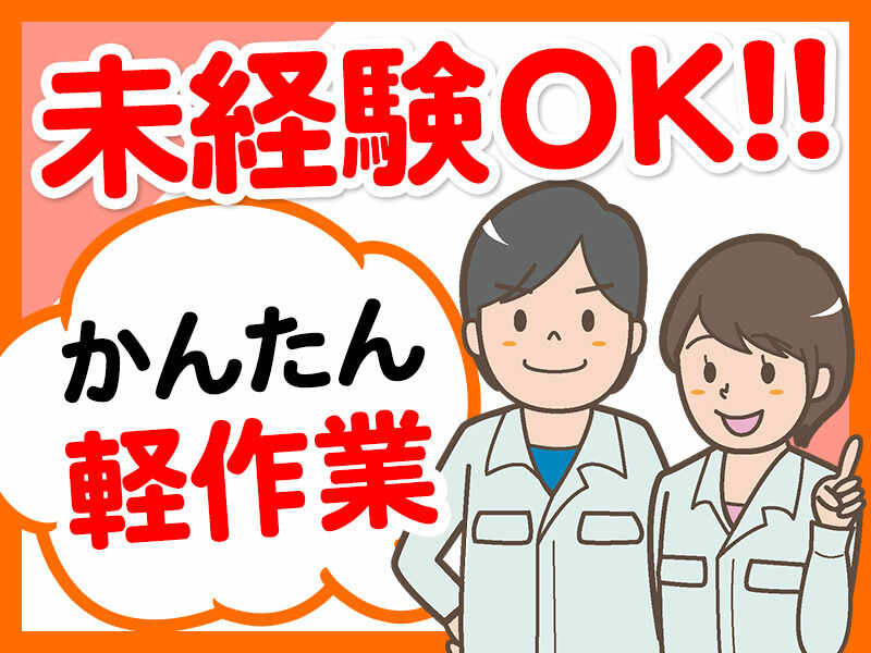【津山市】日勤×土日休み×長期休みあり◎工場内作業スタッフ(工場・製造,津山市)のイメージ画像