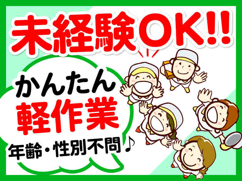 ＜平日休み＞残業なし◎60代まで活躍中！簡単お弁当盛り付け作業(工場・製造,鳥取市)のイメージ画像