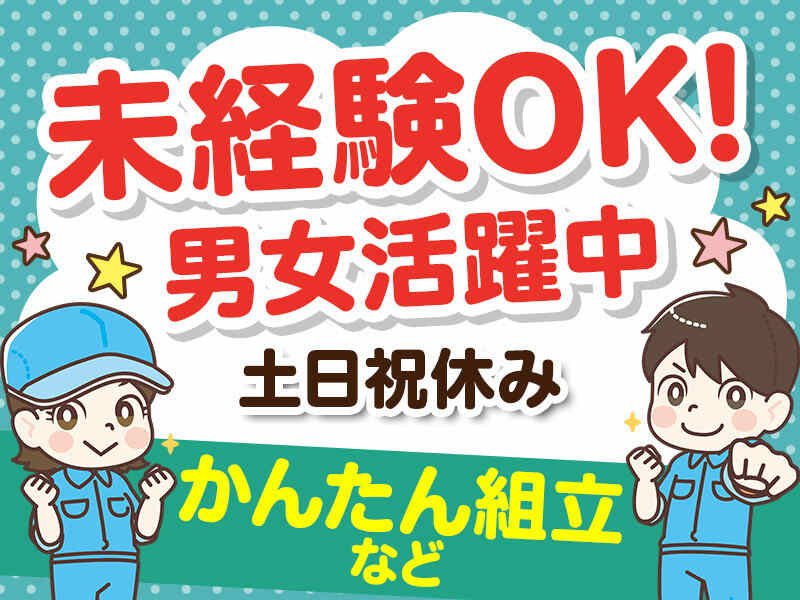 ＼髪色自由／未経験の方歓迎◇週払いOK｜空調機器の部品加工(工場・製造,真庭市)のイメージ画像