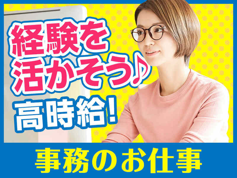 ＜鳥取駅から徒歩3分＞土日祝休|実務経験なくてもOK！総務事務(オフィス,鳥取市)のイメージ画像