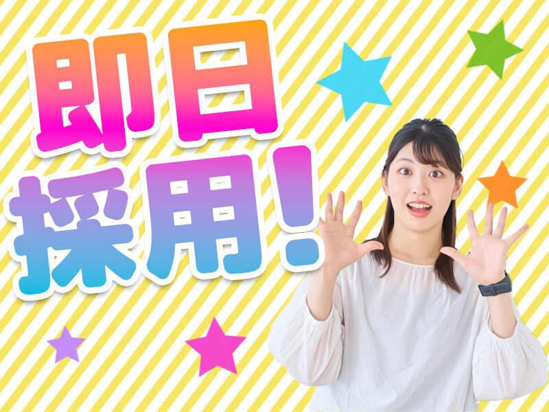 【土日祝休み】残業ほぼなし◎大手企業で製品検査や軽作業など(工場・製造,勝田郡勝央町)のイメージ画像