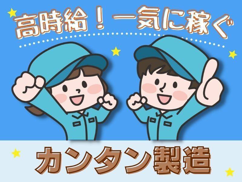 ＜土日休み！日勤のみ！＞未経験からもOK！塗料製造のお仕事(工場・製造,勝田郡勝央町)のイメージ画像