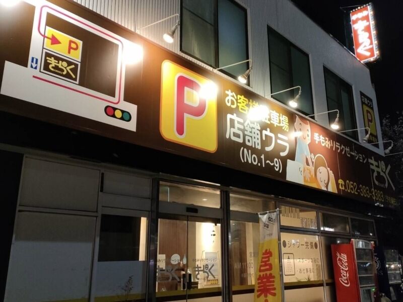 Wワーク扶養内OK/未経験/履歴書不要/即日勤務◎リラクゼーション(美容・理容・サロン,名古屋市中川区)のイメージ画像