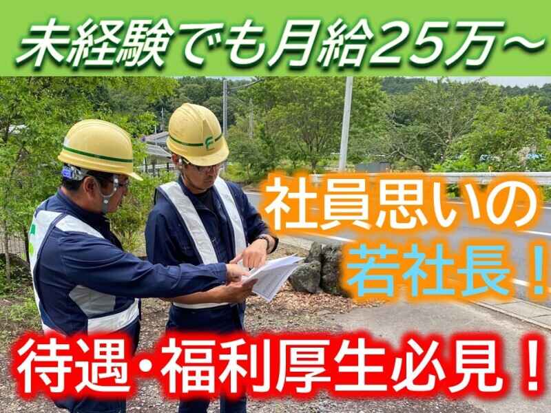 【未経験OK】公共工事が8割で超安定企業です！手当充実＆高収入(建築・土木,富士市)のイメージ画像