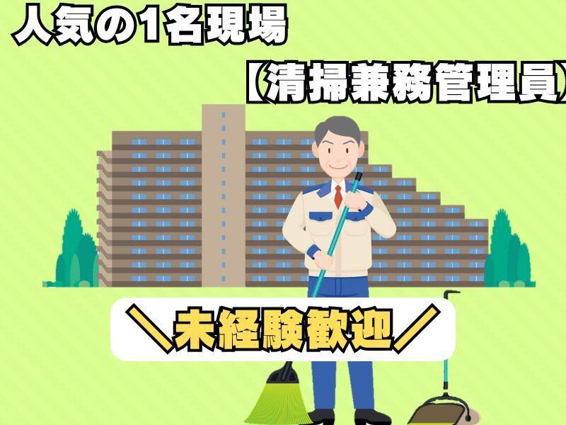 マンション清掃兼管理員◆土日祝休みのお仕事♪月額報酬70,500円(サービス,門真市)のイメージ画像