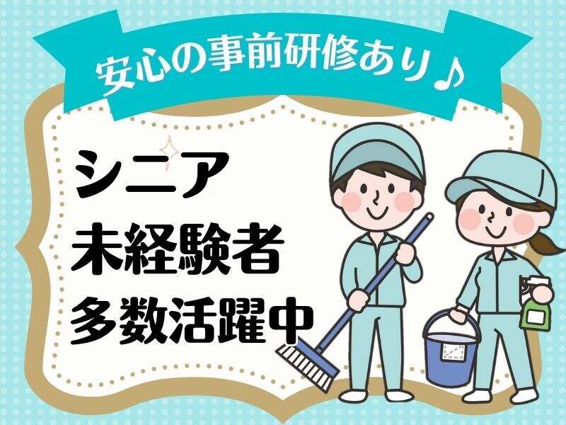マンション清掃スタッフ◆週3日のお仕事♪月報酬93,600円(サービス,吹田市)のイメージ画像