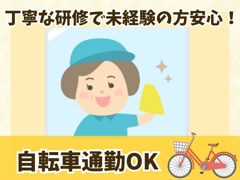マンション清掃員◆JR「桃谷」駅～徒歩5分♪月報酬21,400円(サービス,大阪市天王寺区)のイメージ画像