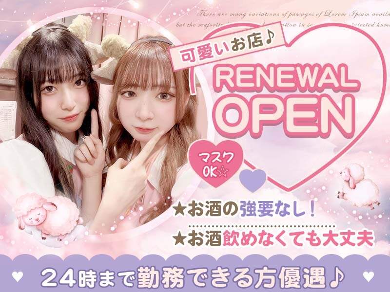 ★Renewal Open★