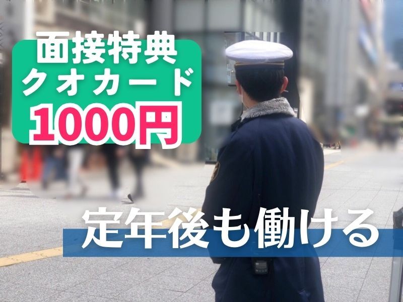 ＼年中快適な館内警備／週2~/WワークOK！|シティタワー大阪(オフィス,大阪市中央区)のイメージ画像
