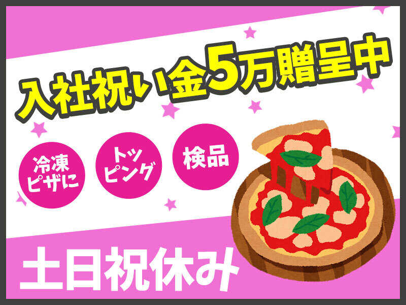 【日払いもOK】食品製造工場でのライン作業◎未経験からOK(工場・製造,神戸市東灘区)のイメージ画像