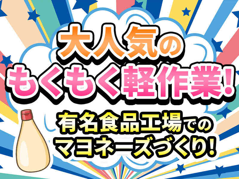 安定して働ける★土日休み/履歴書不要◎資材供給・洗浄など製造(工場・製造,神戸市東灘区)のイメージ画像