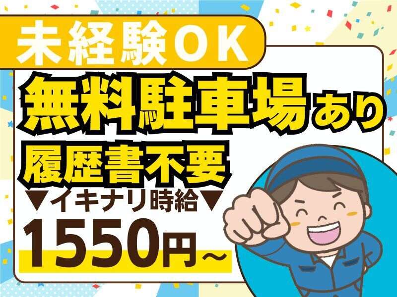＼駐車場タダです／時給1550円｜週払い◎医療用のゴム製品の加工(工場・製造,加古川市)のイメージ画像