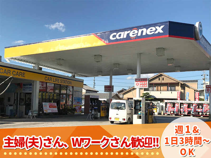 <簡単給油>週1日～働き方自由！シフト提出2週間ごと！WワークOK(サービス,鈴鹿市)のイメージ画像