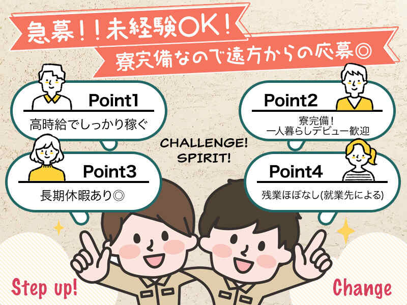 時給upしました【ミシンで縫製】女性活躍中/月収24万円/大量募集(工場・製造,奥州市)のイメージ画像