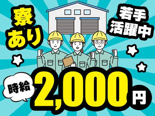 ☆入社祝金最大55万円☆クボタ｜時給2000円｜トラクタ製造(工場・製造,つくばみらい市)のイメージ画像