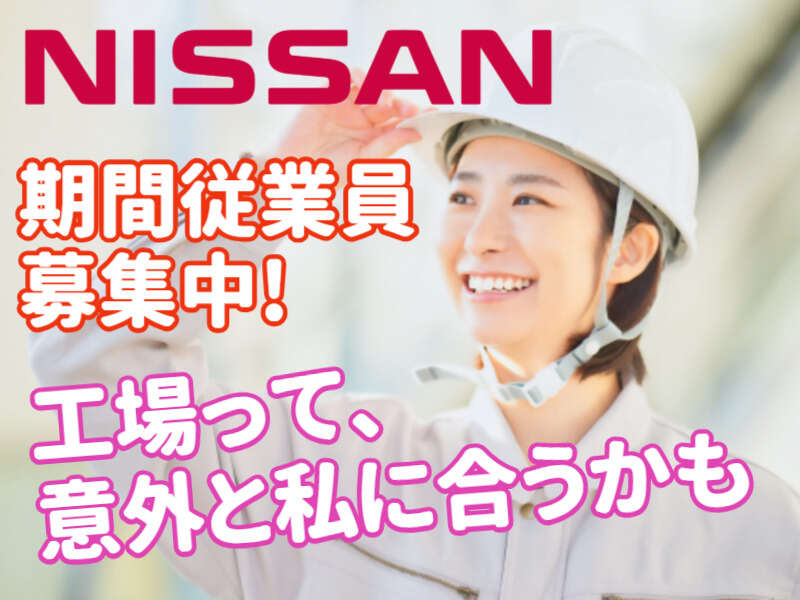 「モノづくりって、意外と楽しいかも」40名募集！女性活躍中(工場・製造,いわき市)のイメージ画像