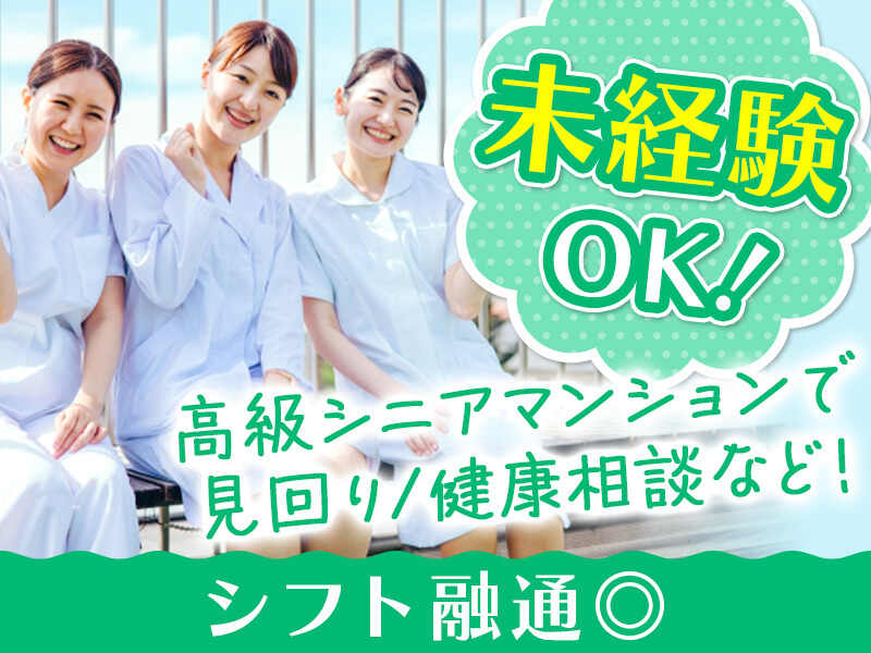 日払いOK！看護業務◎フレキシブルに働ける!Wワーク・ブランク◎(医療・介護・福祉,中間市)のイメージ画像