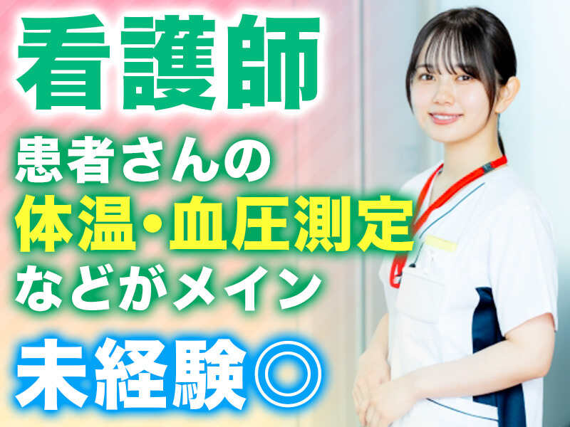 ＼高時給スタート／日払いOK♪バイタル管理メイン！(医療・介護・福祉,福岡市早良区)のイメージ画像