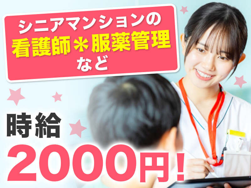 日払いOK！看護業務◎フレキシブルに働ける!Wワーク・ブランク◎(医療・介護・福祉,糟屋郡久山町)のイメージ画像
