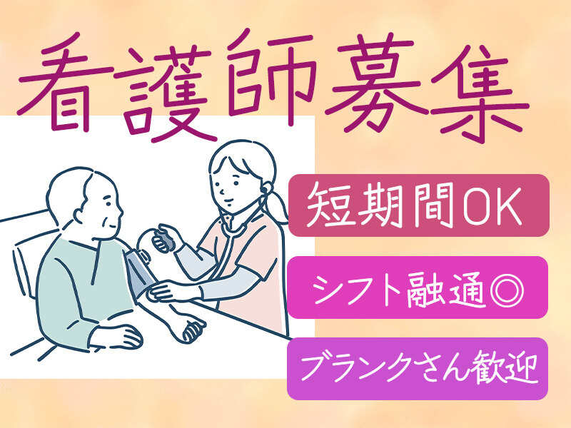 医療ケア少なめ◎自由シフト/日払いOK！ピカピカ施設で看護(医療・介護・福祉,古賀市)のイメージ画像
