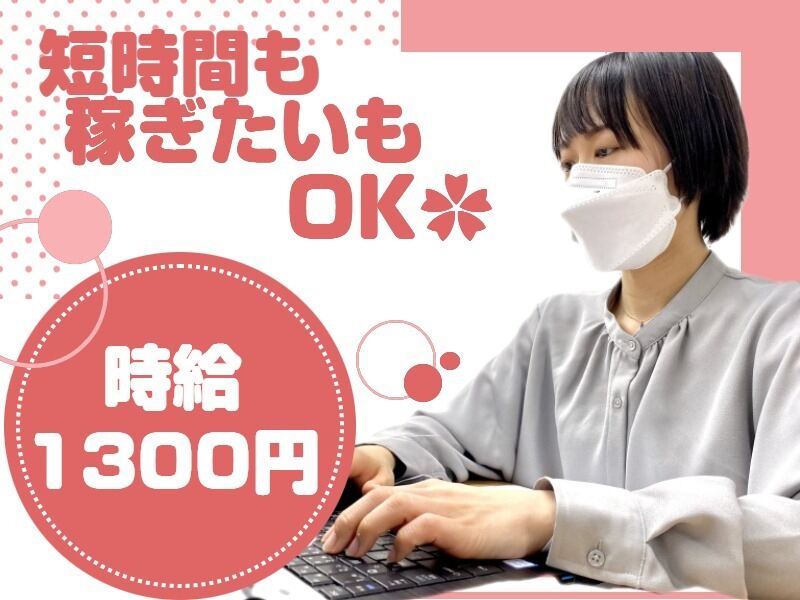 少人数 データ入力 週3日のバイト アルバイト パートの求人 募集情報 バイトルで仕事探し