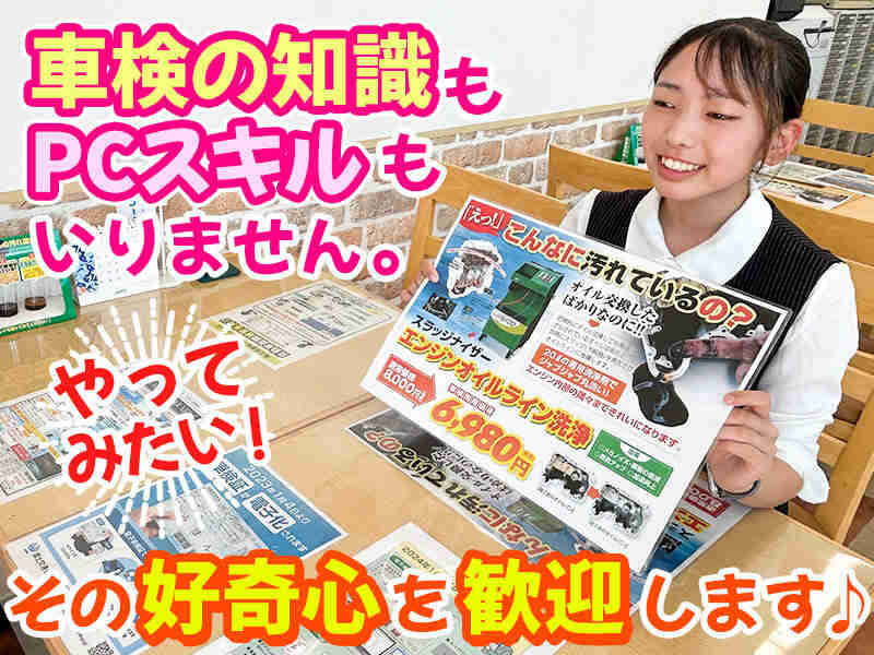 【週2日～/4H～】自動車知識一切不要♪車検屋さんの受付スタッフ(オフィス,川口市)のイメージ画像