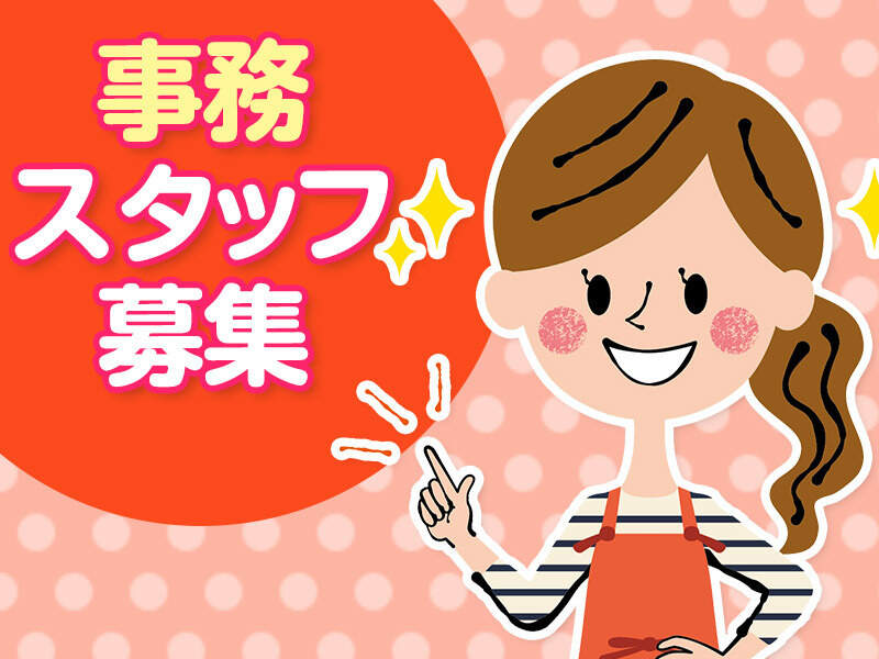 梱包会社の受付事務スタッフ(オフィス,福岡市東区)のイメージ画像