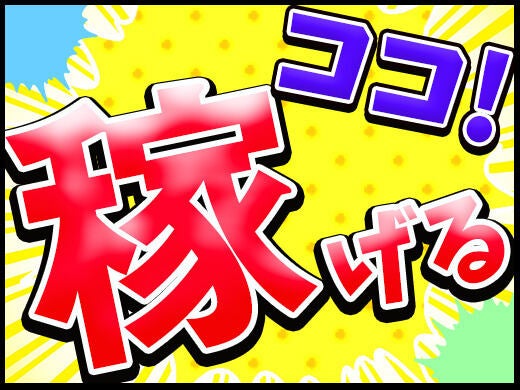高時給1400円！日勤のみ◎リフトスタッフ募集/大型連休あり(軽作業・物流,鞍手郡鞍手町)のイメージ画像