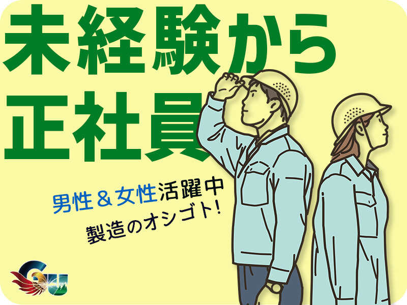 【入社祝い金5万円】機械オペレーター・プレス加工スタッフ募集(工場・製造,宮若市)のイメージ画像