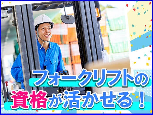 リフトで住宅雑貨の入出荷作業(軽作業・物流,糟屋郡志免町)のイメージ画像