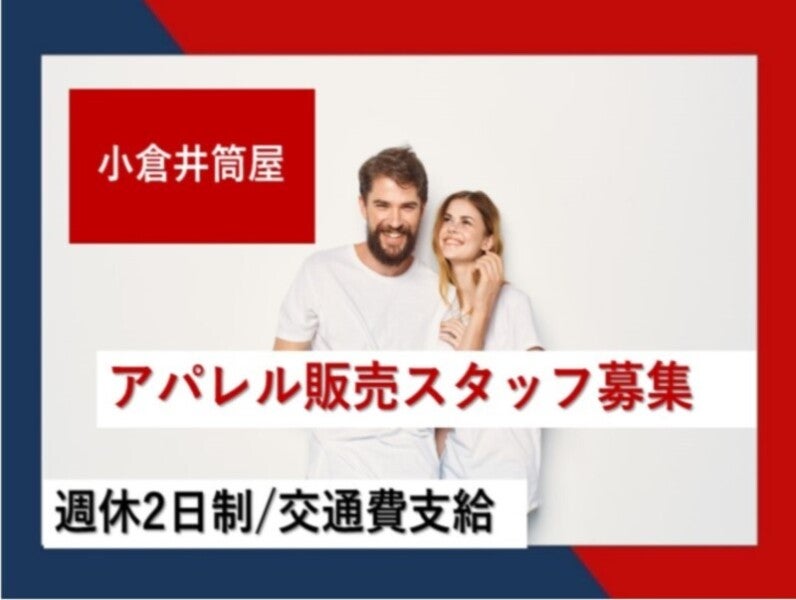 イオン 福岡 ニコアンドのバイト アルバイト パートの求人 募集情報 バイトルで仕事探し