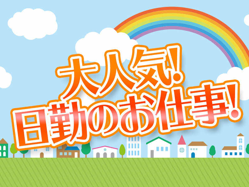 【訪問歯科診療スタッフ】高月給400,000円！日勤◎未経験歓迎♪(医療・介護・福祉,郡山市)のイメージ画像