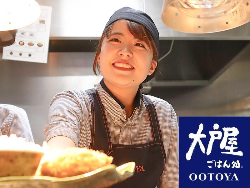 <大戸屋の新規staff大募集中◎>料理が好きな方活躍中！1日4hOK◎(フード・飲食,横浜市保土ケ谷区)のイメージ画像