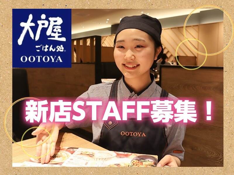 <2月上旬新規OPEN！大戸屋スタッフ>未経験歓迎◎車通勤可能(フード・飲食,さいたま市見沼区)のイメージ画像