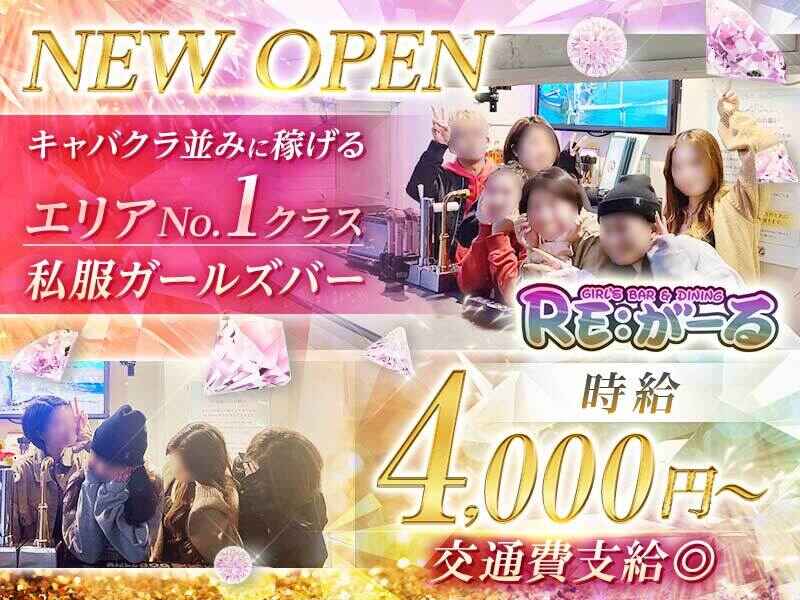 <新規NEW OPEN >高額時給4000円〜♪