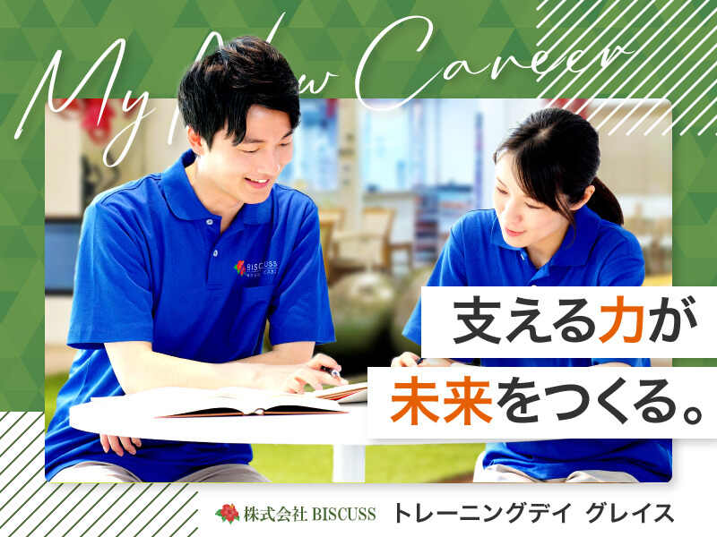 【正社員】デイサービス管理者兼生活相談員★日勤のみ週休二日制(医療・介護・福祉,大阪市東成区)のイメージ画像