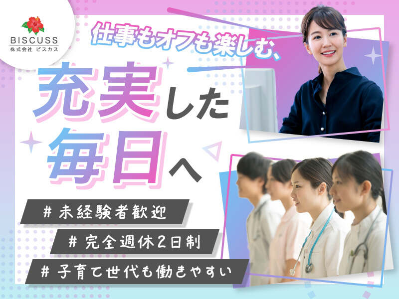 【残業なし・完全週休2日制】鍼灸部門の事務員(オフィス,堺市堺区)のイメージ画像