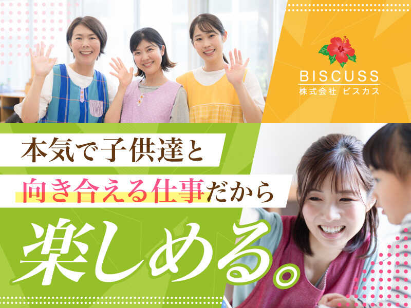 保育士パート募集★駅チカ★JR堺市駅徒歩4分、即勤務可能！(教育,堺市北区)のイメージ画像