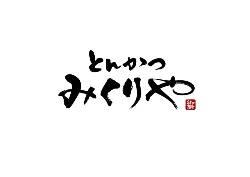 新たなキャリアスタートを応援!《週休2日制＆昇給あり》(フード・飲食,宇都宮市)のイメージ画像