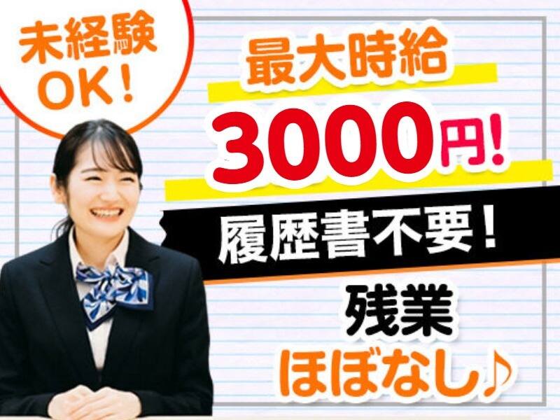 最大時給3000円！？