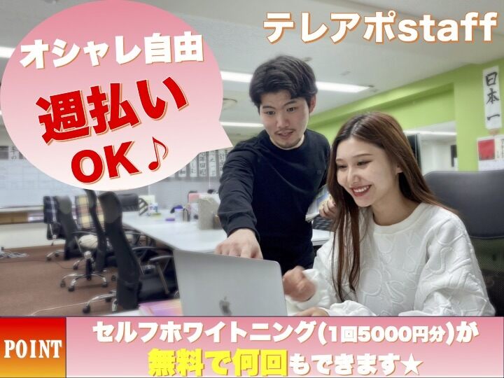 【リニューアルOPEN】週払いOK/美容サロン向けテレアポstaff★(オフィス,大阪市中央区)のイメージ画像