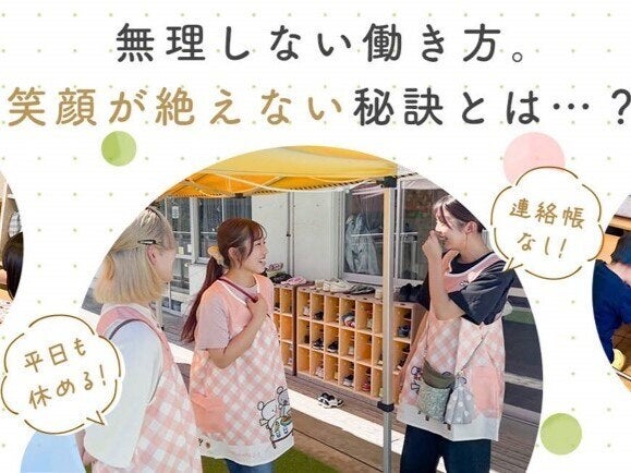 【保育士】尼崎市/WワークOK/扶養内勤務も可/週2日～OK/髪色自由(教育,尼崎市)のイメージ画像